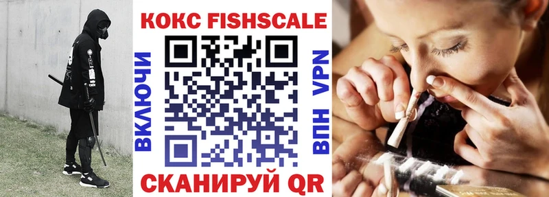 Кокаин Fish Scale Ржев